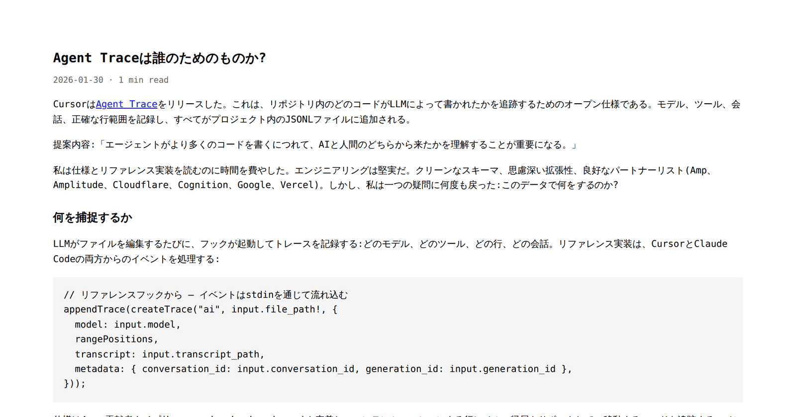 Agent Traceは誰のためのものか? - Granda | Ideas & Code