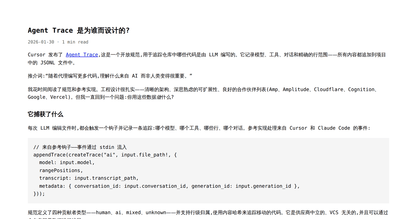 Agent Trace 是为谁而设计的? - Granda | Ideas & Code